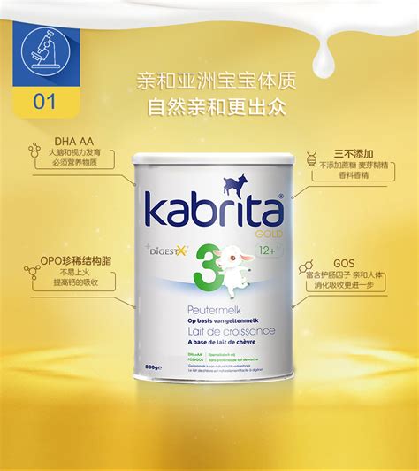 荷兰进口 Kabrita佳贝艾特金装版婴幼儿羊奶粉3段（12 36月）800g佳贝艾特婴幼儿奶粉海外进口综保购 购全球世界就在家门口