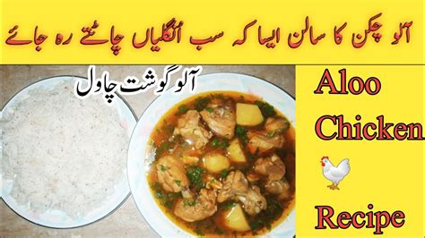 Aloo Chicken Recipe Aloo Chicken Ka Shorbay Wala