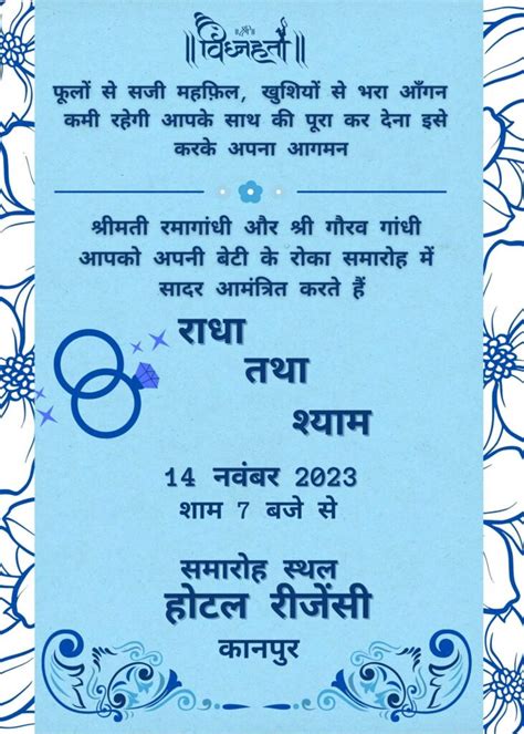 Roka Ceremony Invitation Card In Hindi Shaadi Vibes