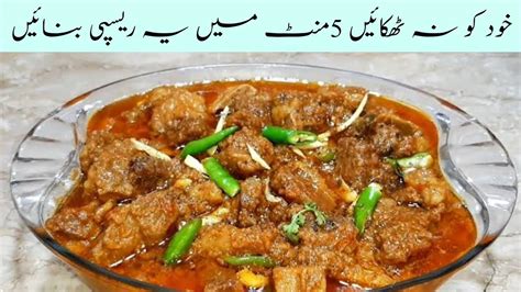 Gosht Recipe Beef Easy Recipe بیف گوشت کا سالن Degi Gosht The