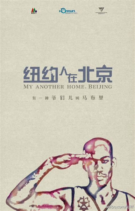 International Trailer For Stephon Marbury Biopic/Documentary 'My Other Home' • VannDigital