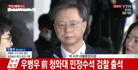 우병우 전 수석 구속영장 또 기각법꾸라지 또 피했다 전자신문