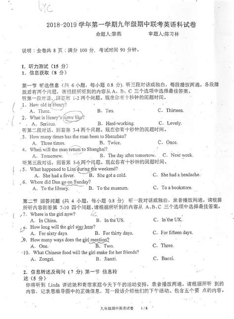 2018 2019广东深圳文汇中学九年级上英语期中试卷下载版 初三英语 中考网