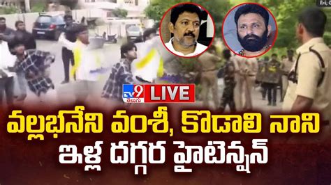 కడల నన వలలభనన వశ ఇళల వదద ఉదరకతత LIVE High Tension