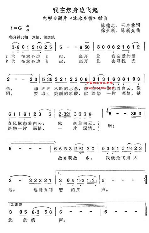 通俗歌曲 我在您身边飞起 通俗歌曲 我在您身边飞起曲谱下载简谱下载五线谱下载曲谱网曲谱大全中国曲谱网 中国网上音乐学院