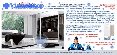 VirusStop EK-020 надежная защита здоровья для всей семьи от вирусов ...