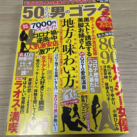 訳あり 50代からの男のゴラク 2021年 2月 Sku Tb 1 その他 ｜売買されたオークション情報、yahooの商品情報をアーカイブ公開