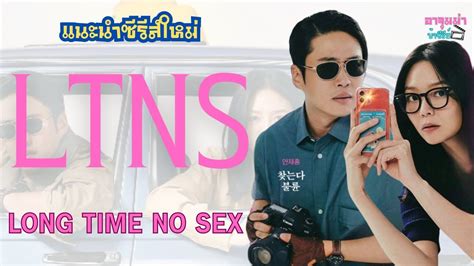 Ltns Long Time No Sex Youtube