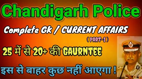 Chandigarh Gk For Chandigarh Police Constable 2023 Chandigarh Gk And