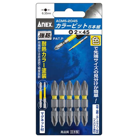 Anex カラービット レギュラータイプ 両頭 2x150 5本組 色分けで先端サイズ識別 プロ用 Diy用 マグネット付 電動用ビット