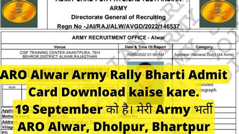 Aro Alwar Army Rally Bharti Admit Card Out Aro Alwar Admit Card