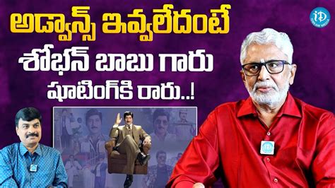 Senior Actor Murali Mohan About Sobhan Babu Murali Mohan Latest