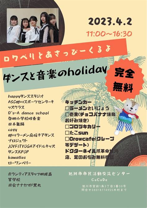 翔太🌟friendly😆 On Twitter Rt Asahikawaaidol ライブ情報です😊 42日 出演時間 15