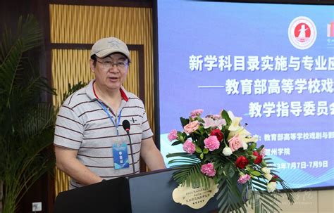 我校成功主办新学科目录实施与专业应对调整建设研讨会 贺州学院