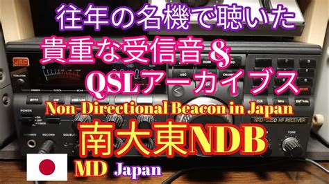 Qsl Ndb Md Japan Youtube