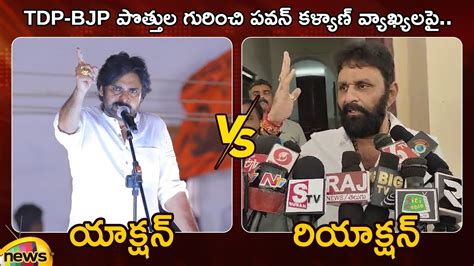 Action And Reaction Pawan Kalyan Vs Kodali Nani Ap Political News