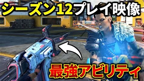 【apex】シーズン12プレイ動画を皆で考察！マッドマギーの能力強すぎん？？ Apex Legends攻略速報＠エペにゅー