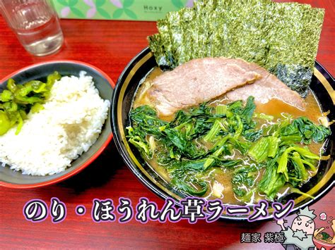 【麺家 紫極 大泉学園店】濃厚ビターな家系ラーメン登場 俺たちのラーメン（俺ラー）