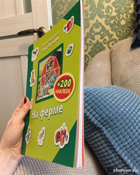 Книга: На ферме (+ 200 наклеек) - . Купить книгу, читать рецензии ...