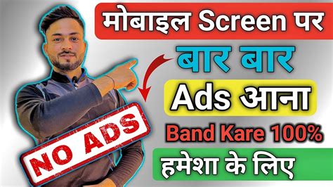 Mobile Screen Par Aane Wale Ads Ko Kaise Band Kare How To Block Ads