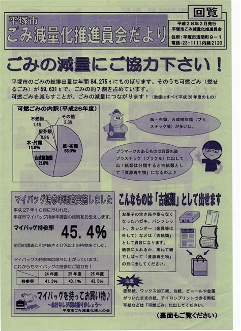 平塚市ごみ減量化推進員会だより （回覧）／“やわた” ちいき情報局／地元密着 ちいき情報局