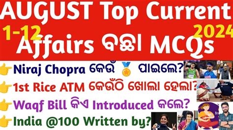 August Current Affairs Top Mcqs To Aug Ca Ossc Osssc Opsc Cgl