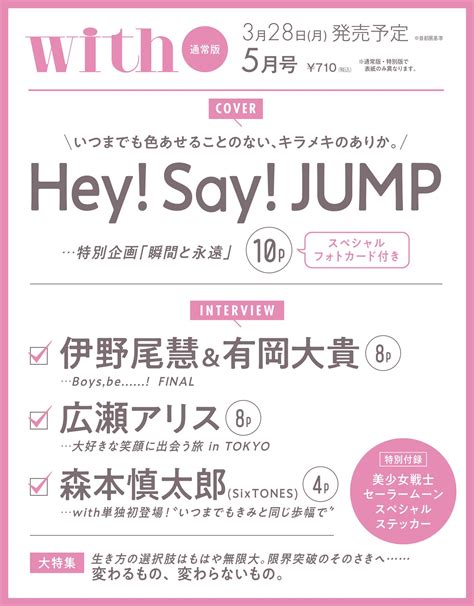 With編集部 On Twitter 💐本日解禁💐 With5月号は表紙が2パターン！ Withの歴史にとって、とても大切なこの号