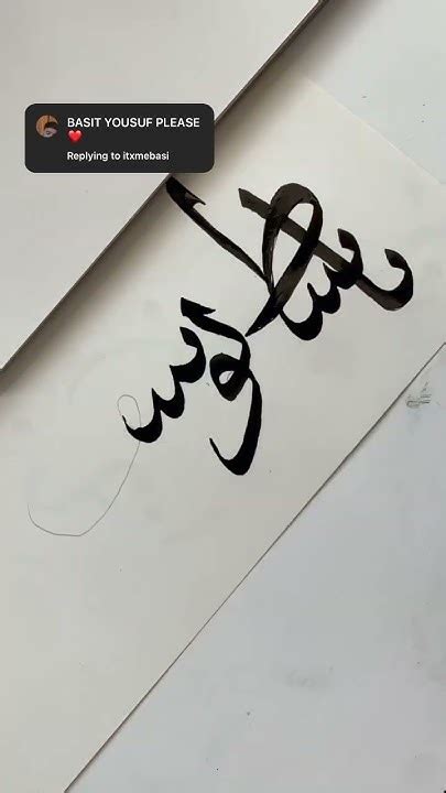 Basit Yusuf Name In Arabic Calligraphy Calligraphy Nibcalligraphy Nameart Explore Art