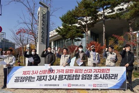 공정위 신문용지 담합 제지3사 과징금 305억 부과 네이트 연예