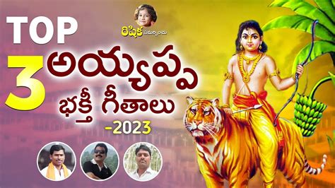 అయయపప సవమ భకత గతల 2023 Jukebox Ayyappa Songs 2023