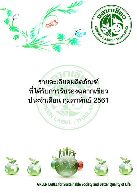 PDF รายละเอยดผล ตภณฑ ทได รบ รายละเอ ยดผล ตภ ณฑ ท ได ร บการร