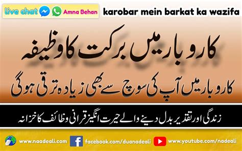 Karobar Mein Barkat Ka Wazifa Surah Muzammil Urdu Wazaif