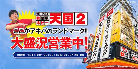 秋葉原ホビー天国2 ホビ天2限定販売アイテム ボークス公式 ホビー総合サイト