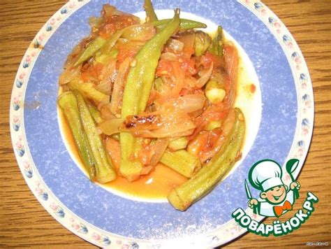 Бамия – кулинарный рецепт