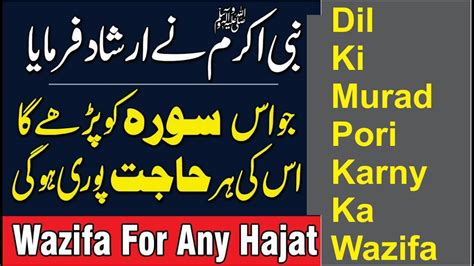 Dill Ki Murad Pori Karny Ka Khas Wazifa Powerful Wazifa Powerful