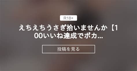 【オリジナル】 えちえちうさぎ拾いませんか👯‍♀️💕【100いいね達成でボカシなし公開👀】 ハーフ女子大生リアのコスプレch💌 リアの