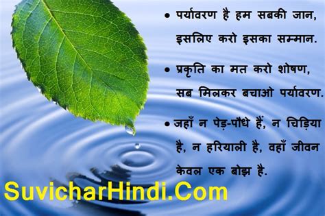 27 स्लोगन पर्यावरण संरक्षण - Slogan on Environment in Hindi Paryavaran ...