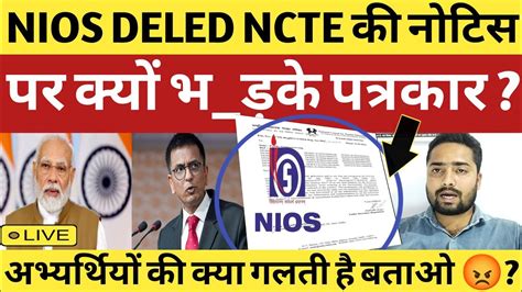 NIOS DELED NCTE क नटस पर भ डक पतरकर Nios Deled Supreme Court