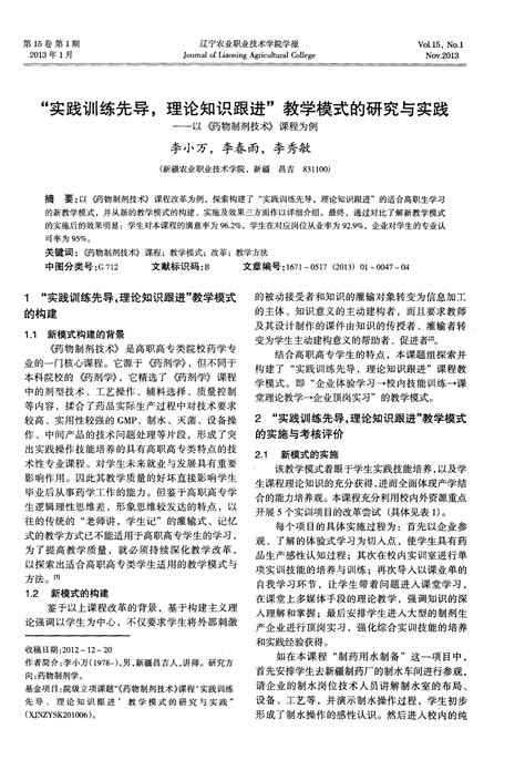 “实践训练先导理论知识跟进”教学模式的研究与实践——以《药物制剂技术》课程为例word文档在线阅读与下载免费文档