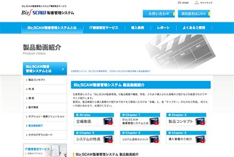 Btob企業の動画活用事例7選と3個のポイント ホームページ制作会社 マイクロサイト構築パック