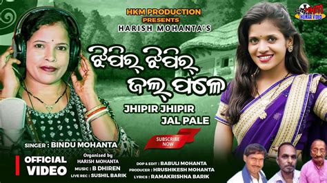 Super Hit Jhumar Song Jhipir Jhipir Jal Pale Singer Bindu