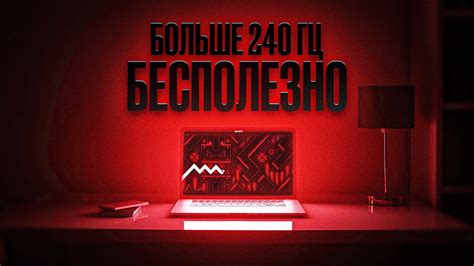 ПОЧЕМУ 360 ГЦ МОНИТОРЫ НЕ НУЖНЫ? - YouTube