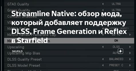 Streamline Native обзор мода который добавляет поддержку DLSS Frame