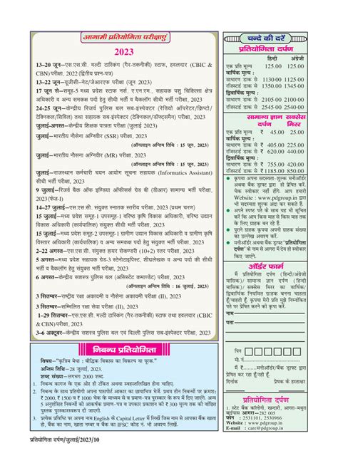 Pratiyogita Darpan July 2023 E Paper Pratiyogita Darpan July 2023 E