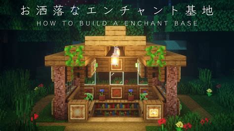 【マインクラフト建築】おしゃれなエンチャント部屋を建築してみる。 マイクラ（minecraft）動画まとめ