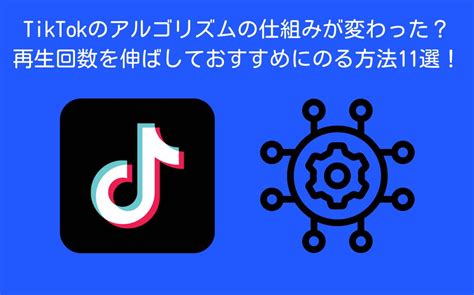 Tiktok動画の推奨サイズは？合わない場合のサイズ変更方法やおすすめのアプリを紹介！ アドトラ