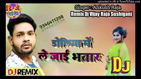 Ankush Raja Ka New Bhojpuri Song Remix