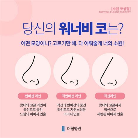 수원 코성형 코의 모양만 아니라 조화가 중요합니다 건강정보 수원 더웰병원