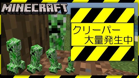 【マイクラ統合版】モブがクリーパーに変化する世界でサバイバルしてみたら地獄だった【1】 Youtube