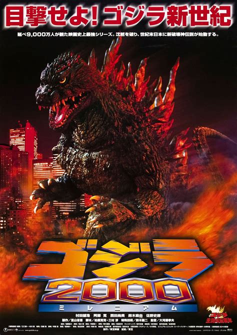 Godzilla 2000 1999